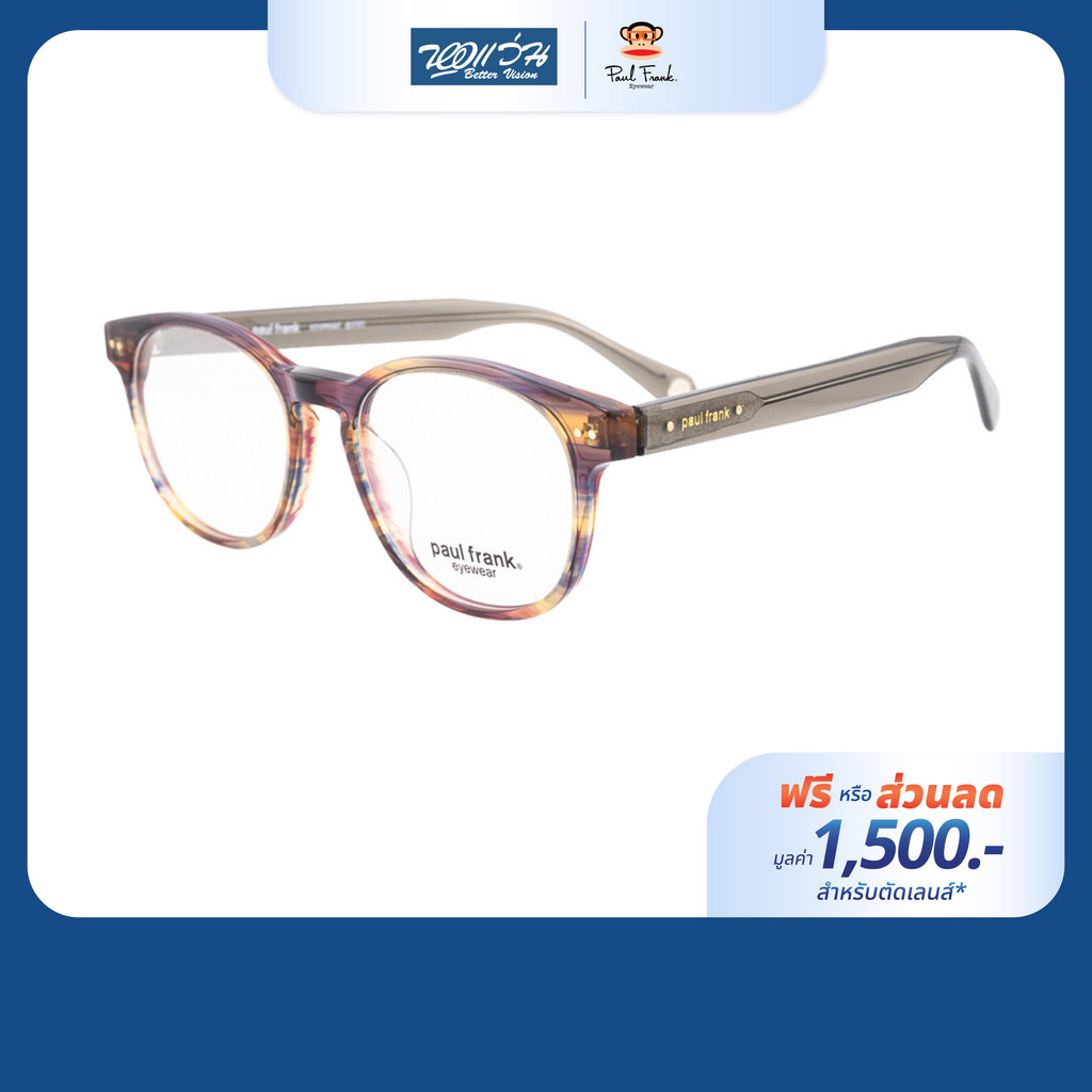 [ฟรีคูปองเลนส์ 1,500.-] PAUL FRANK กรอบแว่นตา รุ่น PFF8312 – โปรปัง