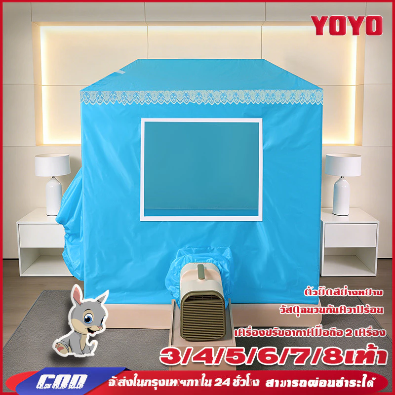YOYO วันนี้ส่งของ มุ้งครอบผู้ใหญ่ มุ้งแอร์ 7/6ฟุต เต็นท์แอร์ 5/4/3 ฟุต เต้นท์แอร์ เต็นท์แอร์ ขนาด ก