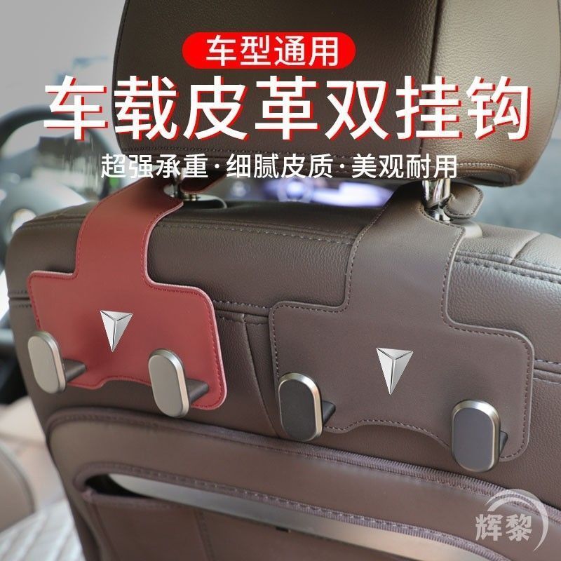 Changan DEEPAL S05 S07 L07 Seat Hook Car Kit desal s05 s07 l07 รถตกแต่ง