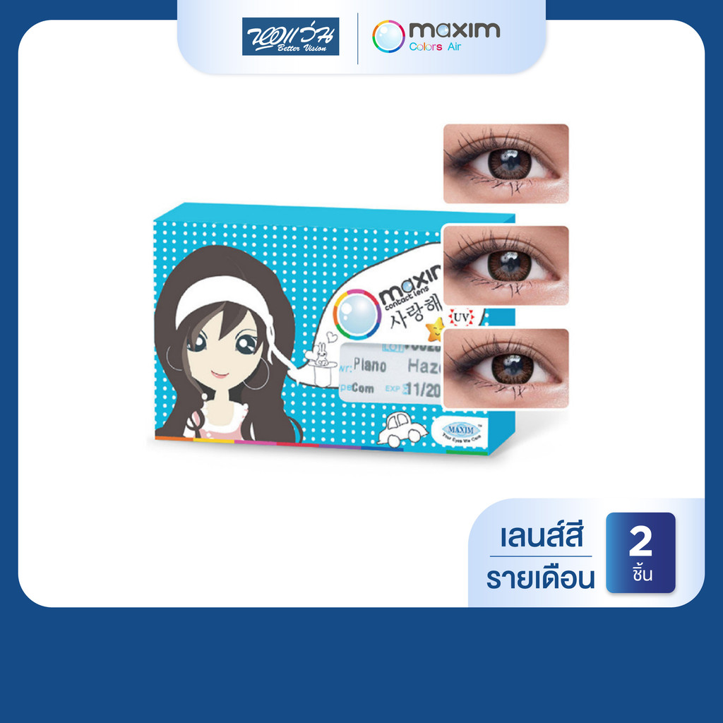 Maxim Colors Pretty Eyes สี Cocoa รายเดือน คอนแทคเลนส์สี แม็กซิม จำนวน/กล่อง 2 ชิ้น