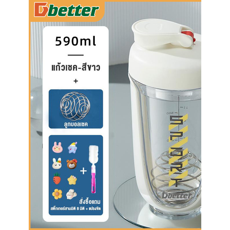 LL Zex1: Dbetter แก้วเชคโปรตีน แก้วเชค สเกลคู่ ชงโปรตีน เก็บความเย็น กระบอกเชค Whey Protein ขนาด 590