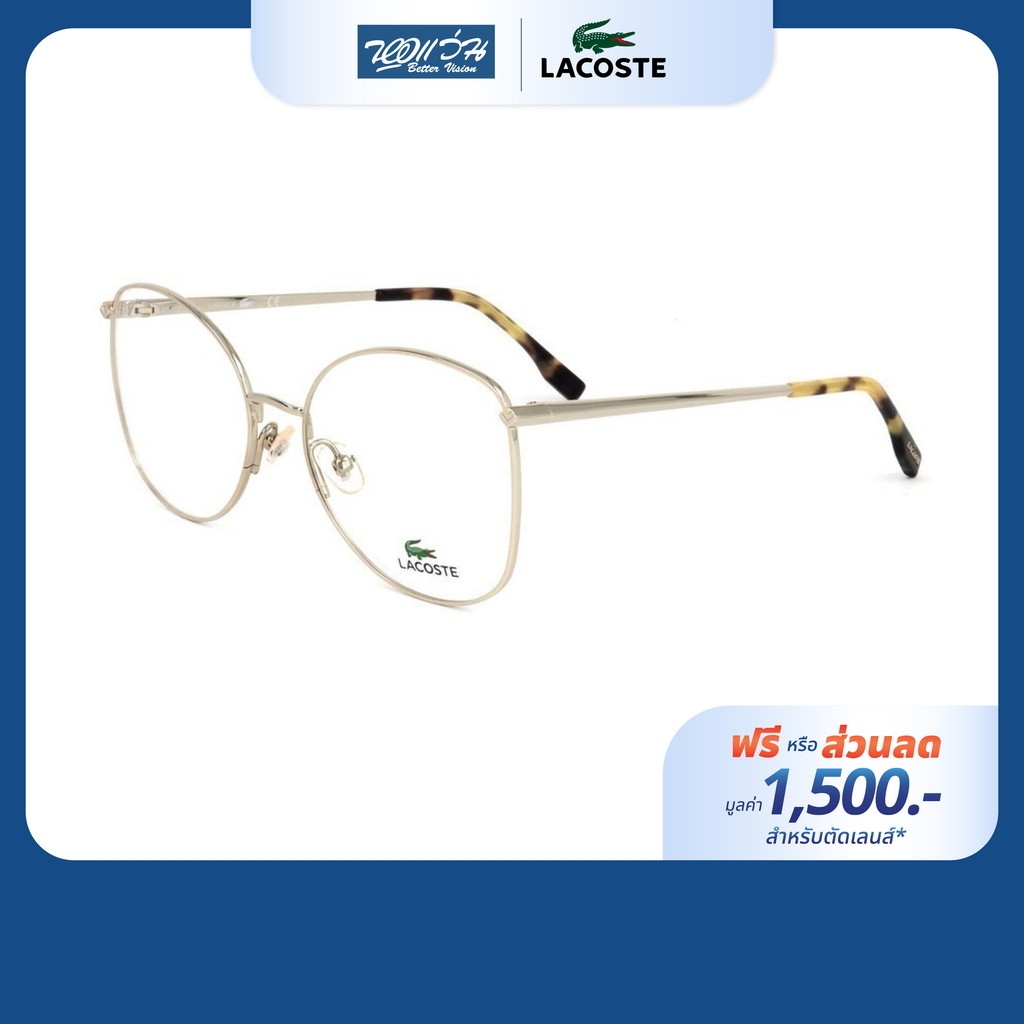[ฟรีคูปองเลนส์ 1,500.-] Lacoste กรอบแว่นตา รุ่น L2260