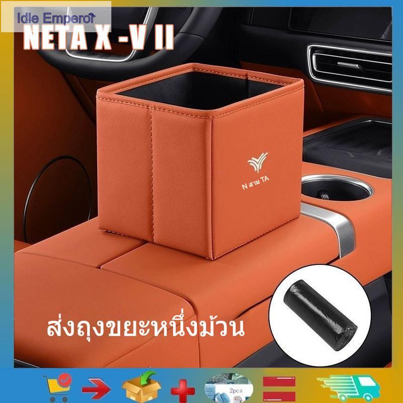 สําหรับ NETA X-V II กล่องเก็บของในรถถังขยะพับรถกรณี NETA X-V II อะไหล่รถยนต์, ผลิตภัณฑ์ตกแต่งรถ