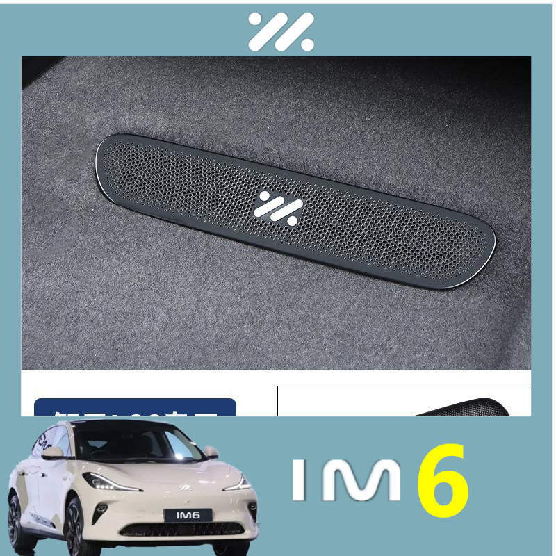 ฝาครอบช่องระบายอากาศใต้เบาะ MG IM6 ปี 2025 ฝาครอบตาข่ายกันฝุ่นและป้องกันการอุดตัน อุปกรณ์ตกแต่งภายใน