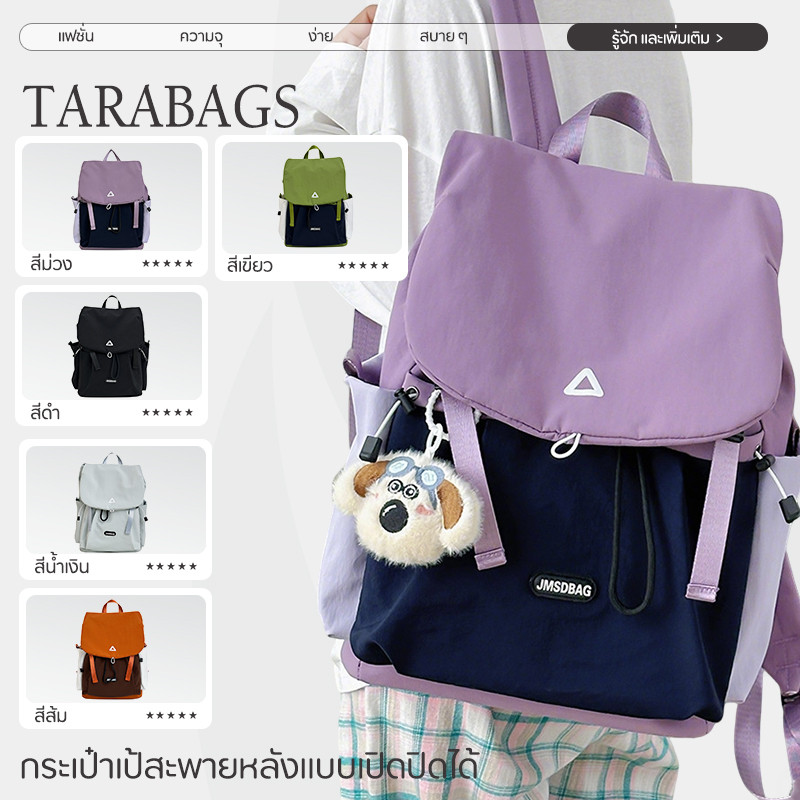 Tarabags กระเป๋าเป้สะพายหลัง พลิกฝา กันน้ำ ความจุขนาดใหญ่ กระเป๋านักเรียน