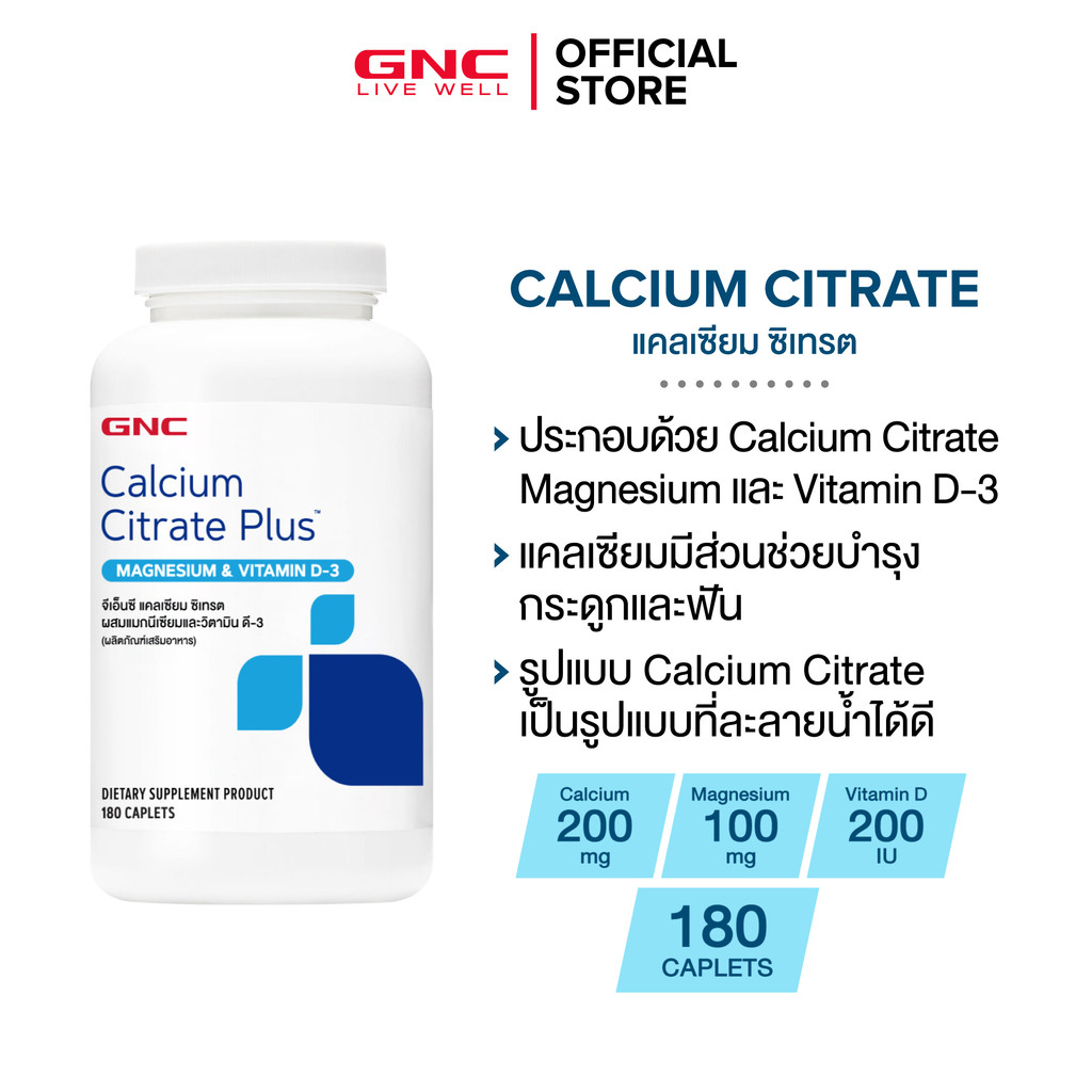 GNC Calcium Citrate Plus Magnesium & Vitamin D-3 180 Caplets