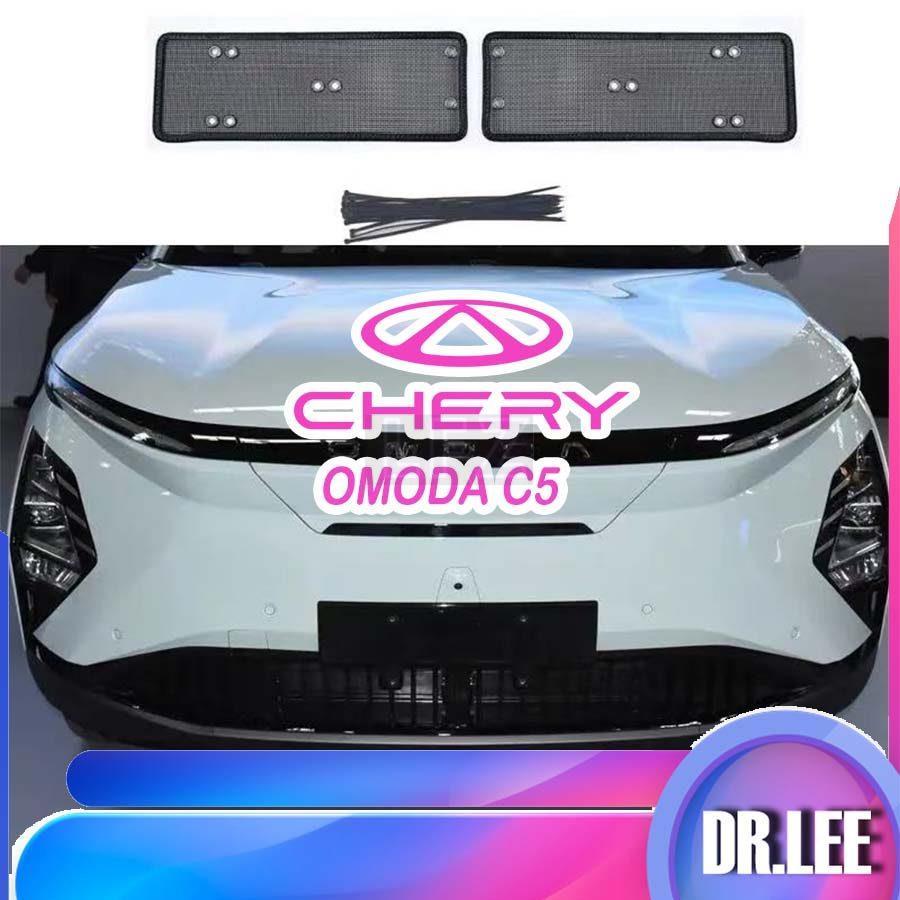 [LFZ]CHERY OMODA C5 EV Insect-proof Net Body kit omoda c5 ev Car decoration accessories MNQN
