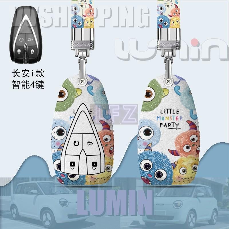 เหมาะสําหรับ LUMIN Key Shell Car Kit Lumin ของแต่งรถ