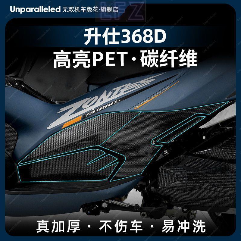 ZONTES 368D อุปกรณ์เสริมเหมาะสําหรับ 24 Shengshi 368D คาร์บอนไฟเบอร์สติกเกอร์ป้องกัน Body Scratch-pr