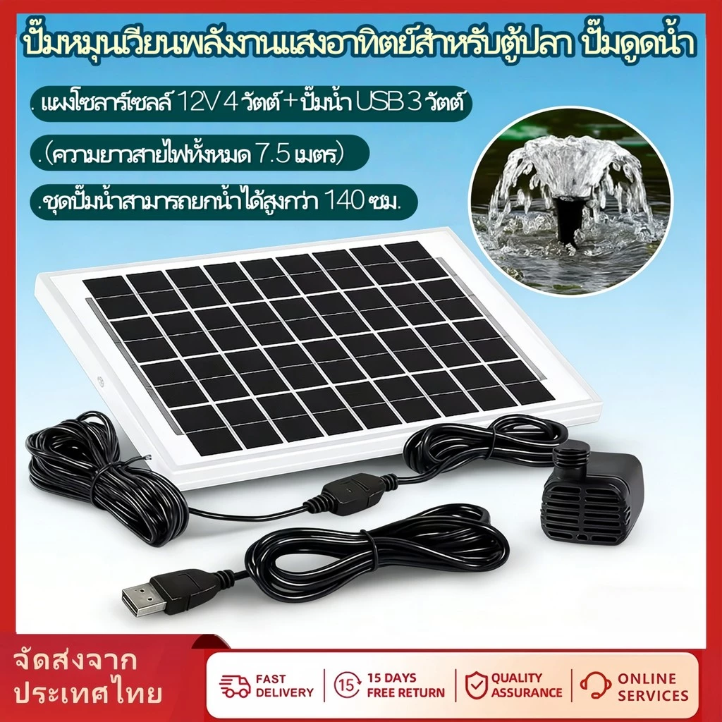 【2026 NEW】12V USB ปั๊มหมุนเวียนตู้ปลาพลังงานแสงอาทิตย์ ปั๊มน้ำบ่อปลา ปั๊มจุ่มขนาดเล็ก น้ำพุขนาดเล็ก ระบบกรองน้ำ