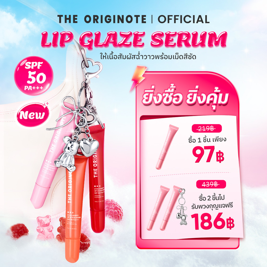 【NEW】The Originote Hyaluberry Lip Glaze Serum SPF 50PA+++ ไฮยาลูเบอร์รี ลิป เกลซ เซรั่ม ลิปคนสวย ลิปกลอส