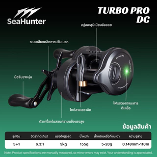 SeaHunter TURBO PRO DC รอกเบท รอกDC เบรกดิจิตอล 5+1BB แรงดึง 5KG อัตราทดเกียร์6.3:1 ตีไกล 155 กรัม ทรง กลม