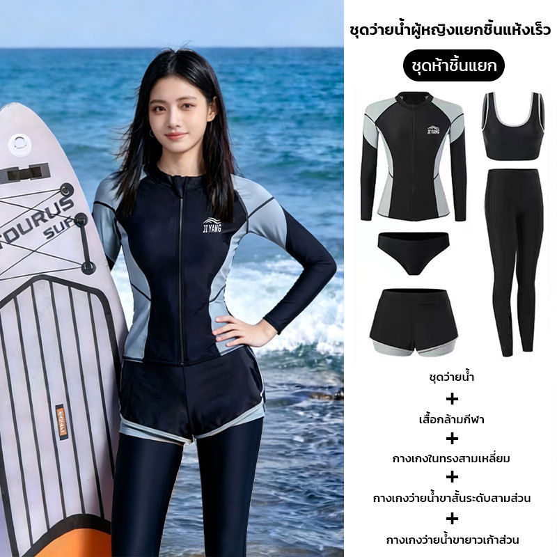 ชุดว่ายน้ำแขนยาว ชุดว่ายน้ำ เซ็ต 5 ชิ้น เสื้อแขนยาว+สปอร์ตบรา+กางเกงใน+กางเกงขาสั้น+กางเกงขายาว กันUV 35-70KG