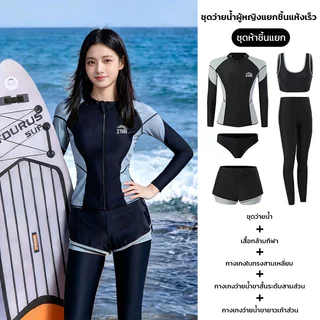 ชุดว่ายน้ำแขนยาว ชุดว่ายน้ำ เซ็ต 5 ชิ้น เสื้อแขนยาว+สปอร์ตบรา+กางเกงใน+กางเกงขาสั้น+กางเกงขายาว กันUV 35-70KG
