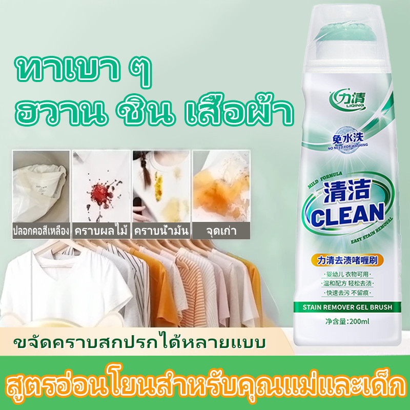 LIQING ขจัดคราบน้ำมัน ขจัดคราบสกปรก เจลน้ำยาทำความสะอาด 200 ml ไม่ต้องซักผ้า ขจัดคราบน้ำมัน เสื้อผ้า ปลอกคอ Lazy ต้องมี
