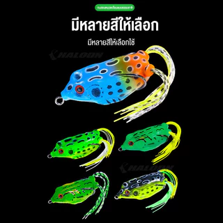 HALODN กบยาง เหยื่อกบ ปลอมยาง ตกปลา ปลอมตกปลา เหยื่อปลอมเหยื่อนุ่มสีกบ Double Hooks