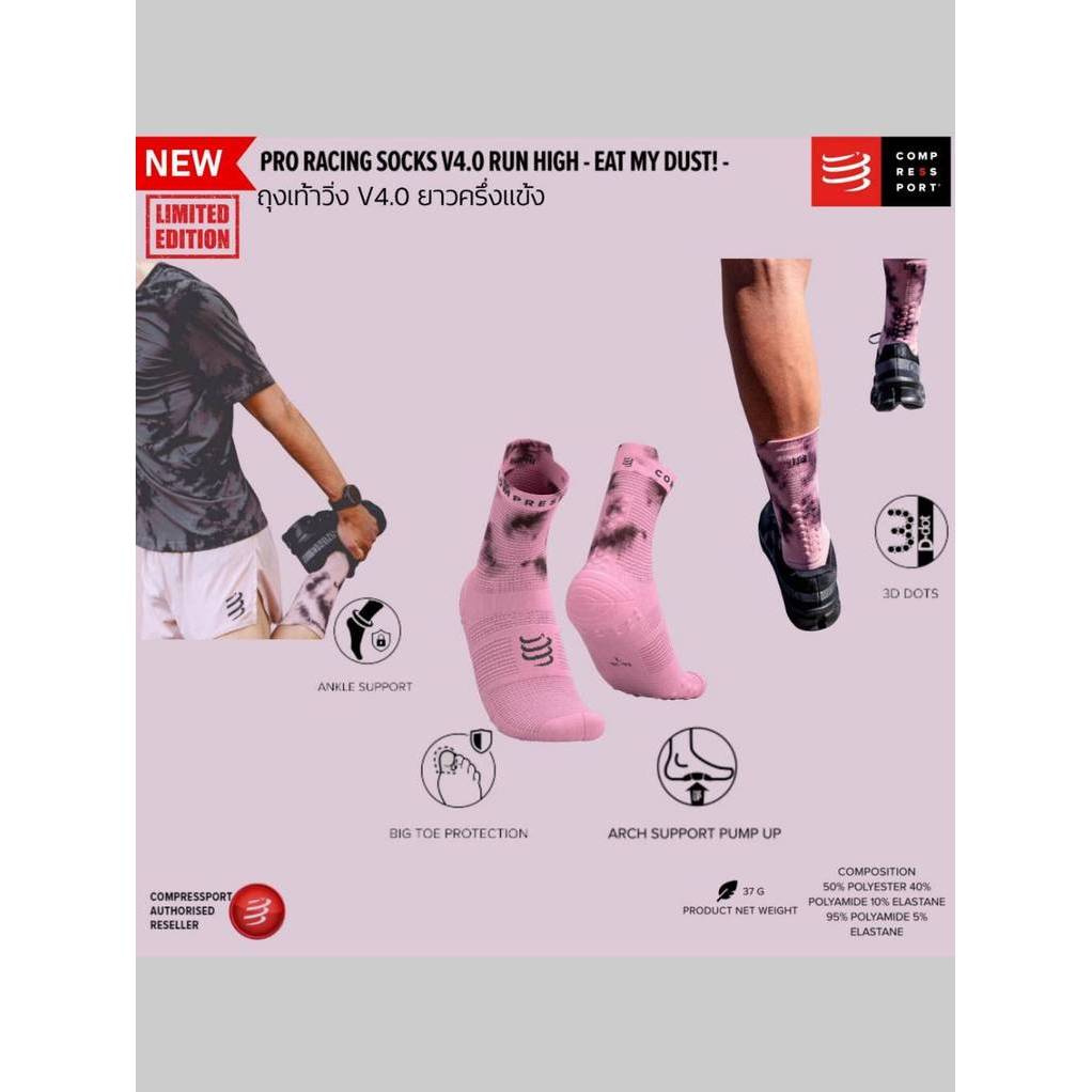 COMPRESSPORT ถุงเท้าวิ่ง Pro Racing Socks V4.0 Run Hi ข้อยาว ลิมิตเต็ท Eat My Dust สีมัดย้อม ZEPHYR TIE DYE 37g แห้งไว