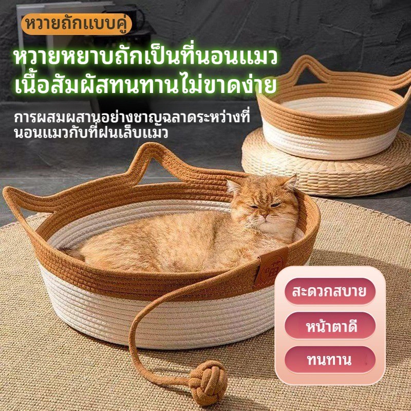 แมว สัตว์เลี้ยง ตะกร้านอนแมว รังแมว ที่นอนสัตว์เลี้ยง ตะกร้าผ้าฝ้ายถัก ะบายอากาศดี 3 ขนาด เบาะนอนแมว ถักรังแมวหวาย