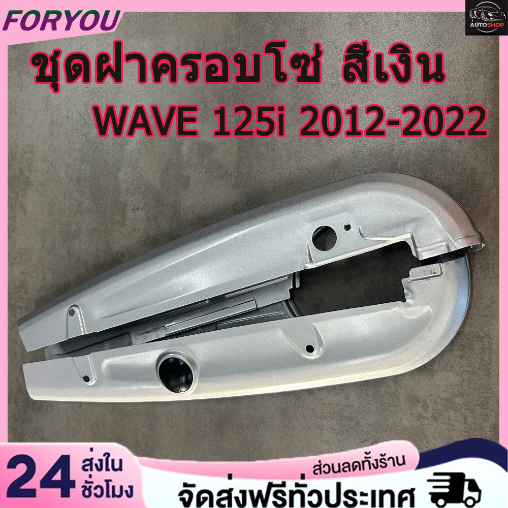 บังโซ่เดิม WAVE125-I 2012-2022 ปลาวาฬตัวเก่าและตัวใหม่ LED ใส่กับมอเตอร์ไซต์ รุ่น เวฟ125i ปี 12-22 *ไม่มีชุดน๊อตแถม*