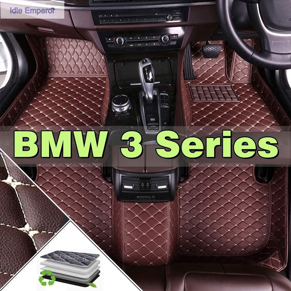 [สินค้าพร้อมส่ง]【BMW 3 Series E46 E90 E91 E92 G20 G21 F30 F34 F31】 พรมรถยนต์ พรมปูพื้นกันน้ำ พรมหนัง