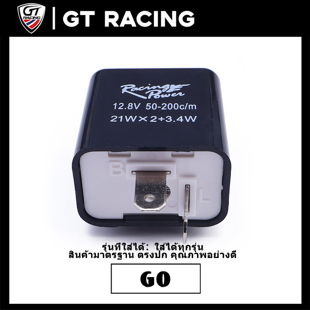 รีเลย์ไฟเลี้ยว ใส่ได้ทุกรุ่น racing power สีดำ 2ขา 12V ปรับจังหวะได้ 1ชิ้น ส่งเร็ว