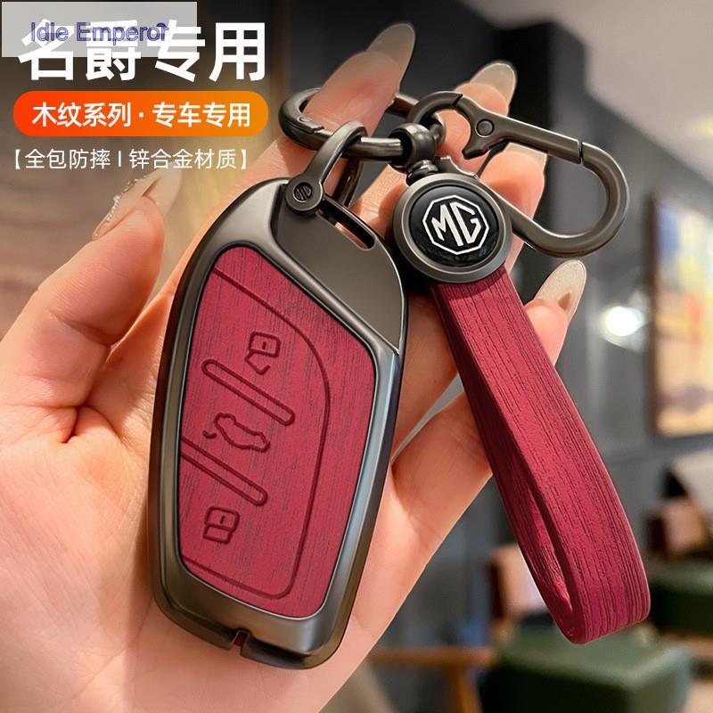 MG ฝาครอบกุญแจรถ zs hs mg5 gs 6pro โลหะผสมสังกะสี กระเป๋าใส่กุญแจรถยนต์ ปลอกกุญแจรถยนต์