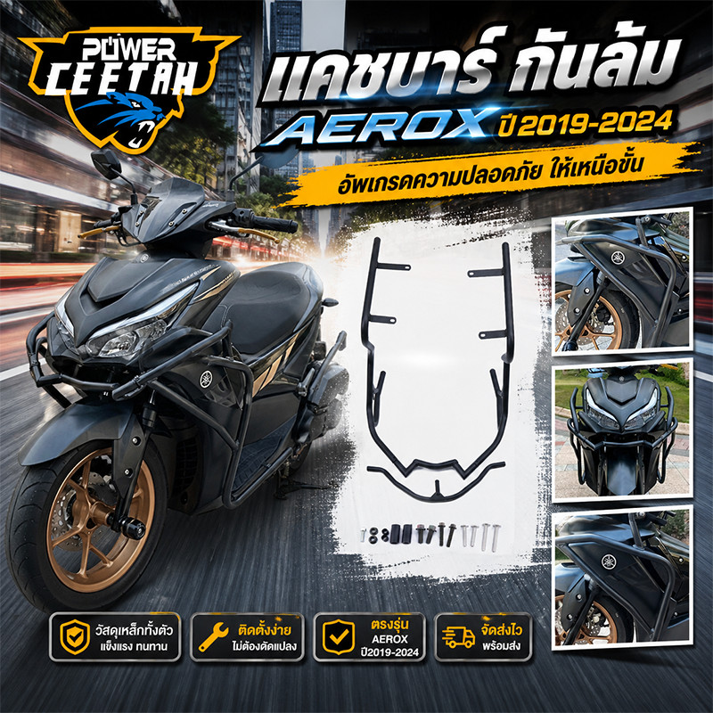แคชบาร์ กันล้ม สำหรับ Aerox ปี2019-2024 วัสดุเหล็กทั้งตัว แข็งแรงทนทาน ได้ดี ติดตั้งง่าย ไม่ต้องดัดแปลง ตรงปก พร้อมส่ง