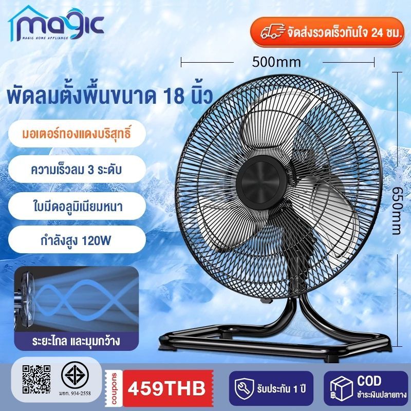 🔥【สินค้าใหม่ ลดราคา】พัดลม อุตสาหกรรม 18 นิ้ว - ตั้งโต๊ะ 18 นิ้ว พัดลมตั้งพื้นอุตสาหกรรม พัดลมตั้งพื้น พัดลมติดตั้งโต๊ะ