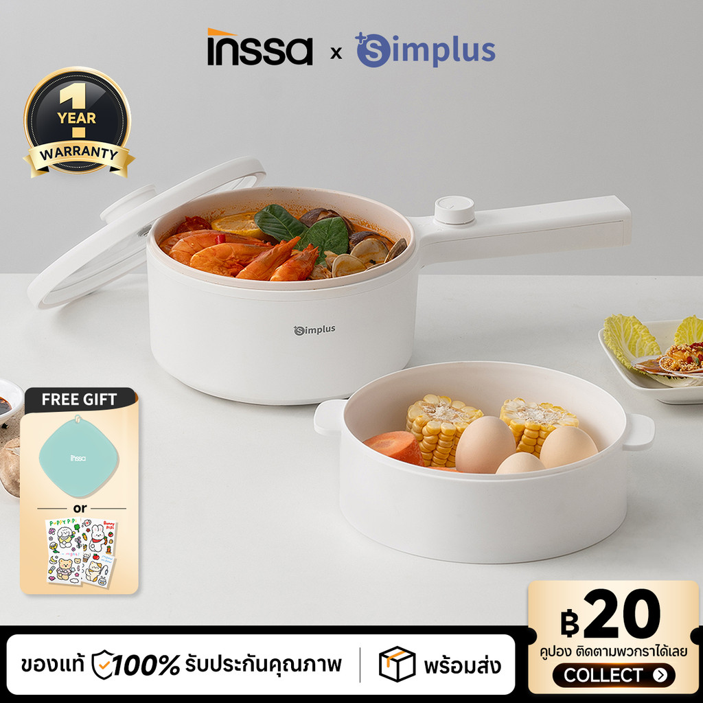 Simplus X INSSA หม้อไฟฟ้า 1.5L ด้ามจับยาว 630W ทำอาหารอเนกประสงค์ เคลือบเซรามิกไม่ติดหม้อ นึ่งด้านบน ต้มด้านล่าง DZGH002