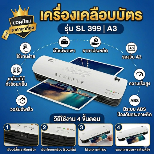 เครื่องเคลือบ A3-SL399