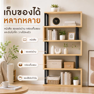BLOVE ชั้นวางหนังสือ ชั้นวางของ 5/4/3ชั้น สแตนเลส+ไม้ ประกอบง่าย โครงสร้างรูปตัว S ไม่ล้มง่าย รองรับน้ำหนักได้ 200กก.