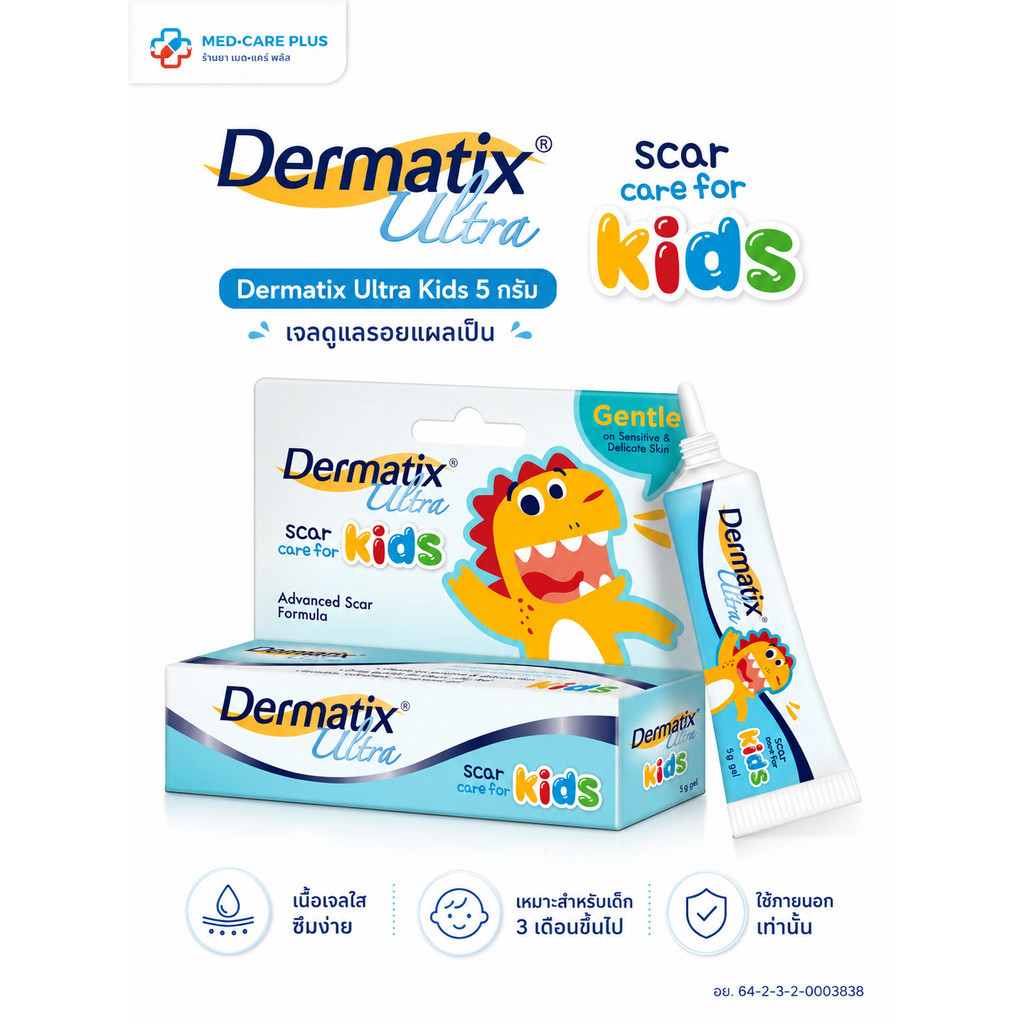 Dermatix Ultra Kids เดอร์มาติกซ์ อัลตร้า เจล ครีมลดรอยแผลเป็น | ส่งจากร้านยาโดยเภสัชกรค่ะ
