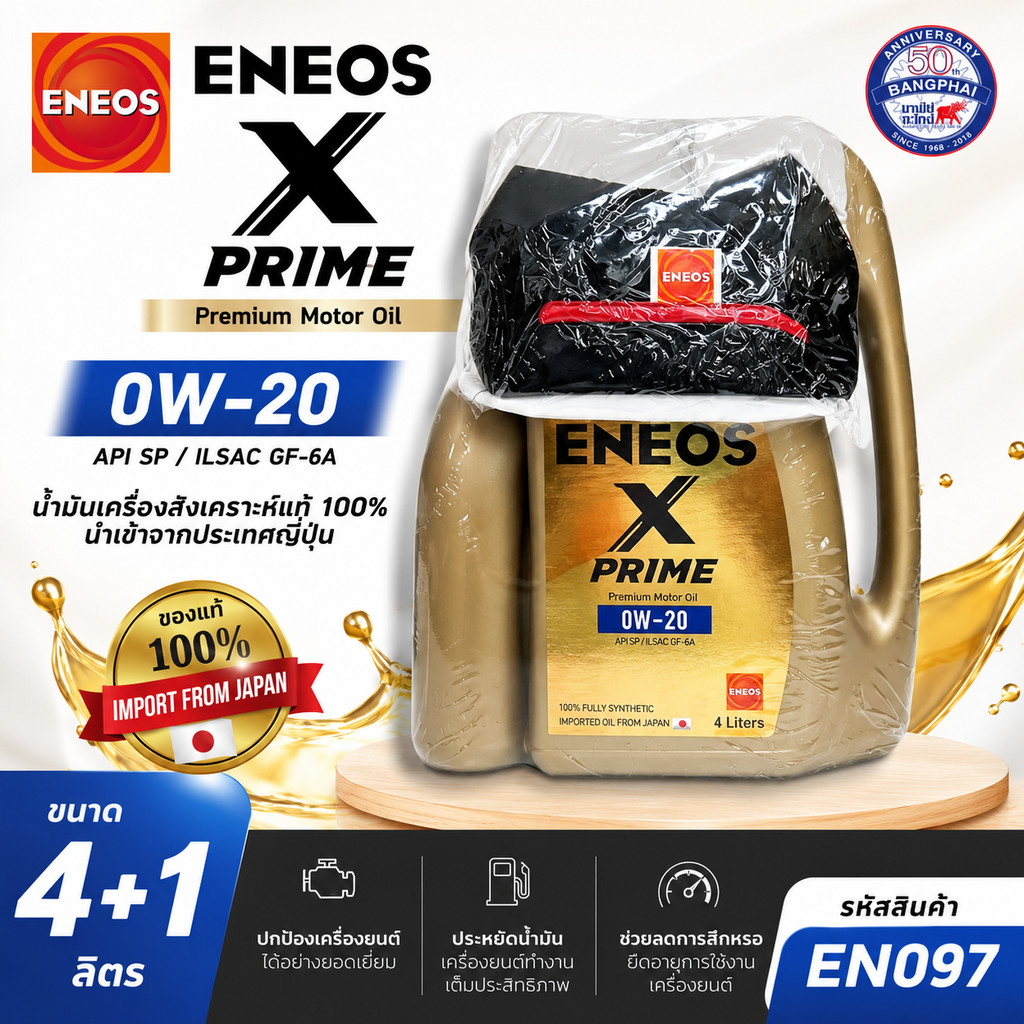 น้ำมันเครื่อง ENEOS X-PRIME 0W-20 ขนาด 4+1 ลิตร