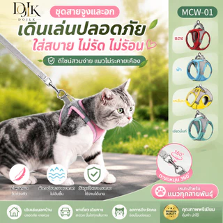 เสื้อรัดอกสัตว์เลี้ยง สายจูงแมว-สุนัข ระบายความร้อนดี ปลอดภัย แข็งแรง พร้อมส่ง.