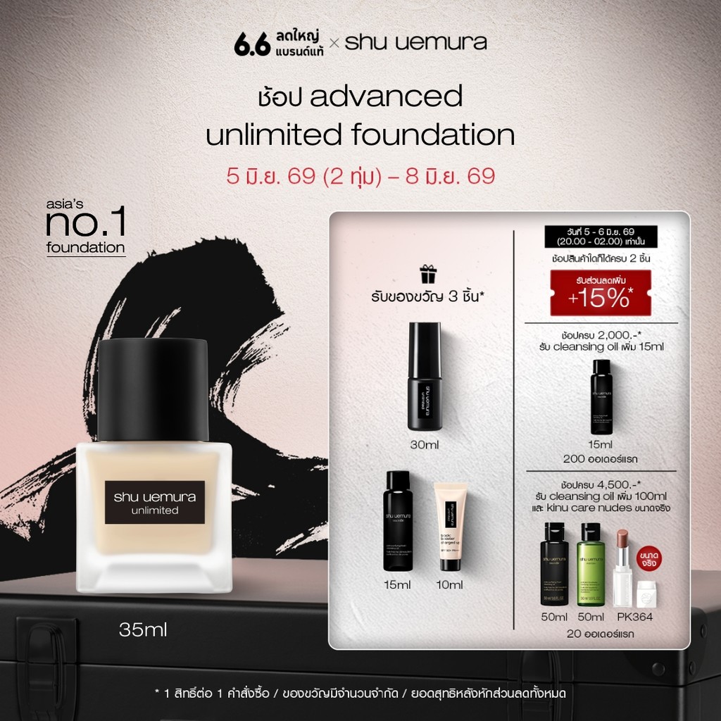 shu uemura ชู อูเอมูระ advanced unlimited foundation 35ml รองพื้นหายใจได้ สูตรติดทนนาน ฟินิชลูมิ-แมตต์ เนื้อสัมผัสบางเบา
