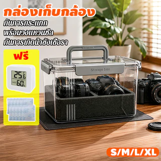 Camera Dry Box กล่องเก็บกล้องกันความชื้น ตู้เก็บกล้อง ตู้กันชื้น กล่องกันชื้น ซีลหนา กันกระแทก พร้อมซับในโฟม S/M/L/XL