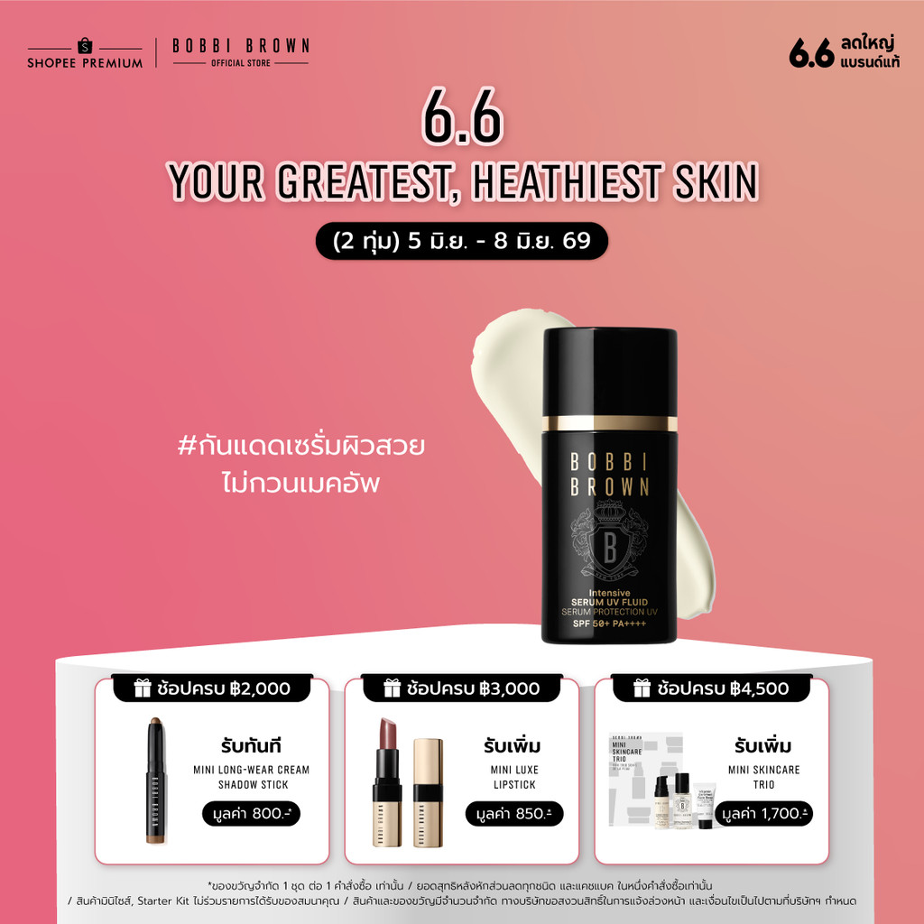 Bobbi Brown Intensive Serum UV Fluid SPF 50+ PA++++ กันแดดเซรั่ม ที่ช่วยปกป้องผิวด้วยเกราะป้องกันจากรังสี UVA&UVB