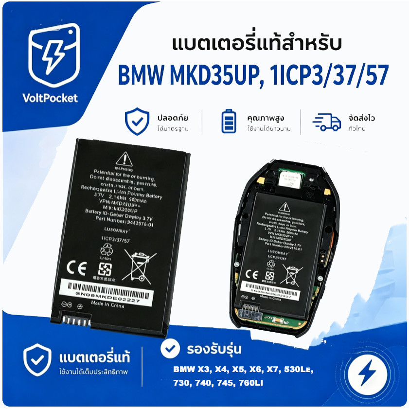 แบตเตอรี่กุญแจรถอะไหล่ MKD35UP สำหรับ BMW X3 X4 X5 X6 X7 530Le 730 740 745 760LI