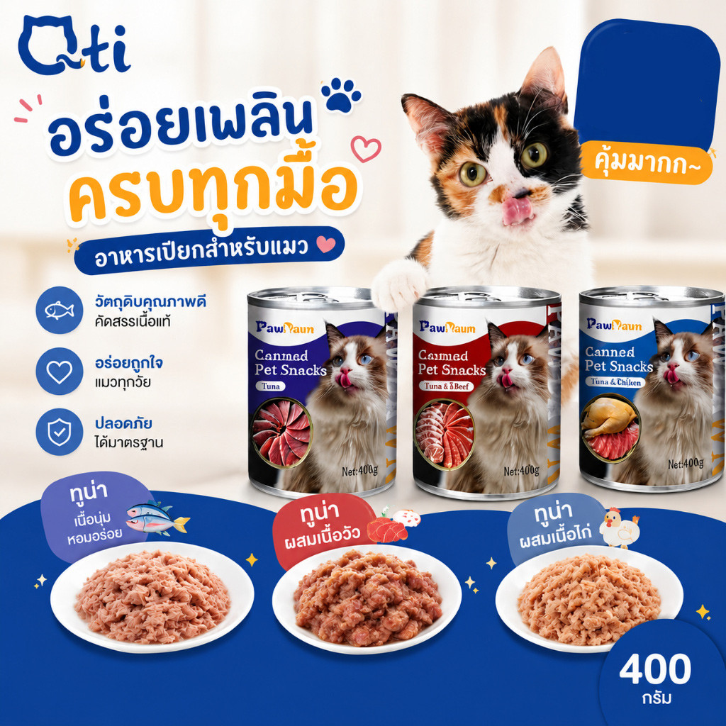 อาหารแมวเปียกแบบกระป๋อง อาหารกระป๋องสำหรับแมว ขนาด 400g กระป