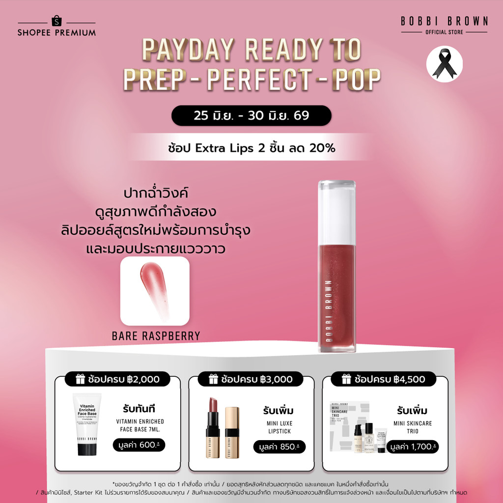 ใหม่! Bobbi Brown Extra Blushing Lip Oil - ปากฉ่ำวิงค์ ดูสุขภาพดีกำลังสอง ด้วยเอ็กซ์ตร้าลิปออยล์ วิงค์ด้วยกลิตเตอร์