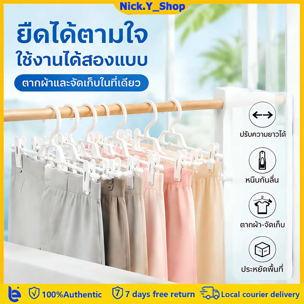 ไม้แขวนกางเกงมีคลิปหนีบปรับได้ ใช้แขวนต่อกันประหยัดพื้นที่ หนีบแน่นไม่ทิ้งรอย สแตนเลสเคลือบกันสนิม 20ชิ้น/เซ็ต
