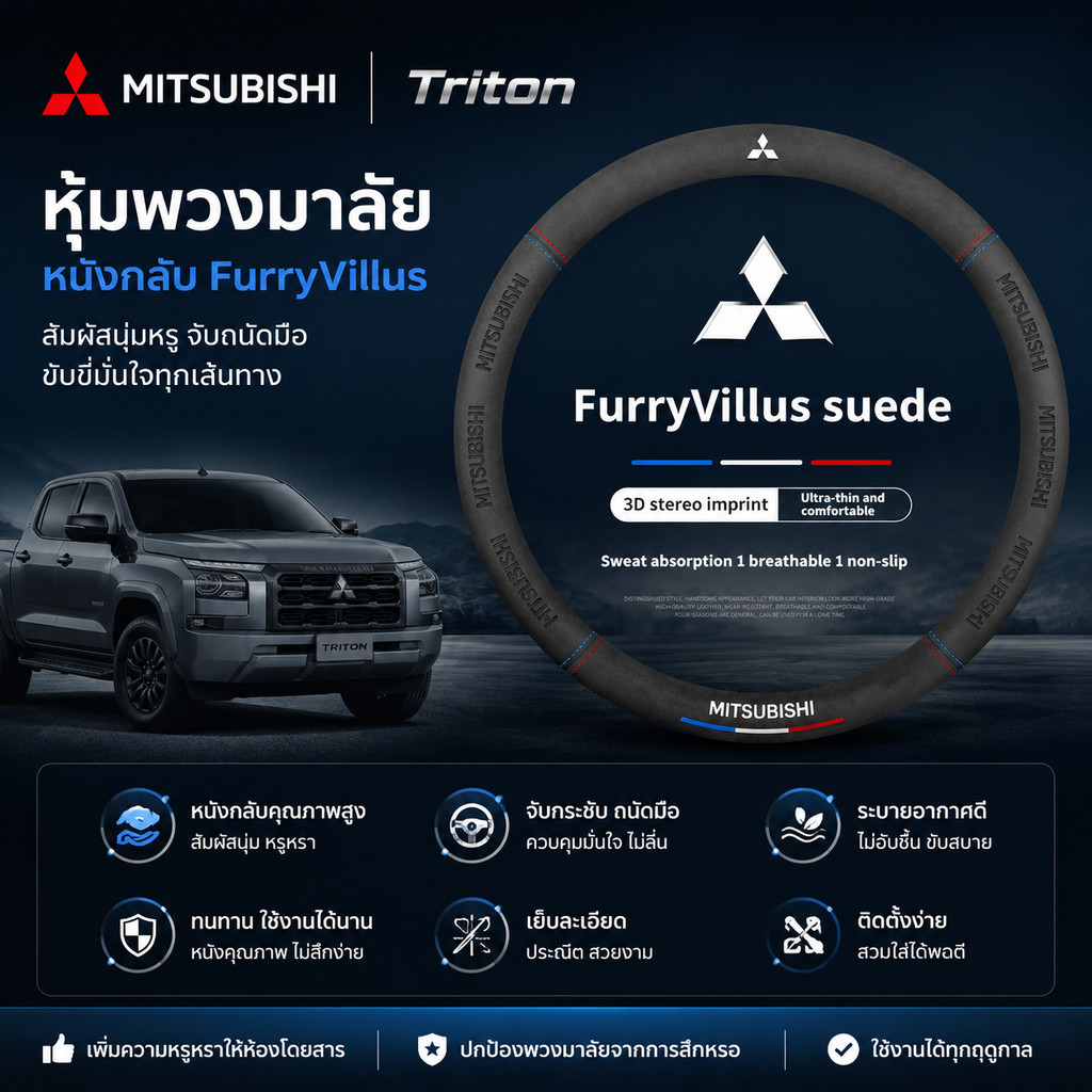 汽车皮3D 压标 防滑方盘,เหมาะสําหรับ Full-H200 罗ASXColtLancer EXEvolvolutionL200Triton 8H9E