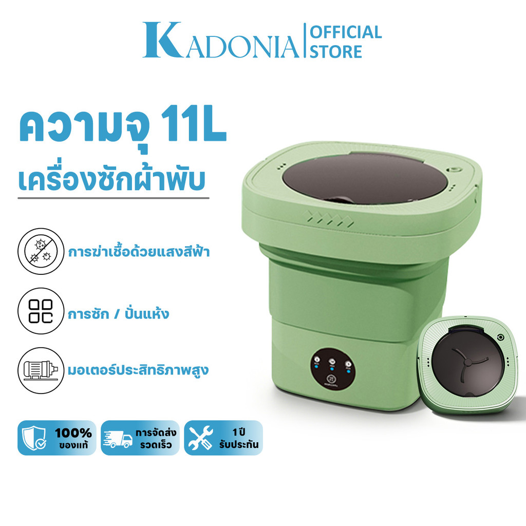 KADONIA เครื่องซักผ้า mini พกพา แถมตะกร้า ท่อน้ำทิ้ง washing machine เครื่องซักผ้ามินิ กำจัดแบคทีเรียด้วยแสงสีฟ้า
