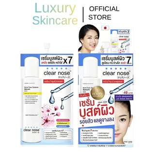 (6ซอง/กล่อง) Clear Nose เคลียร์โนส ซึมไว มอยส์ บูสเตอร์ เซรั่มบำรุงผิวหน้า เนื้อเจลบางเบา