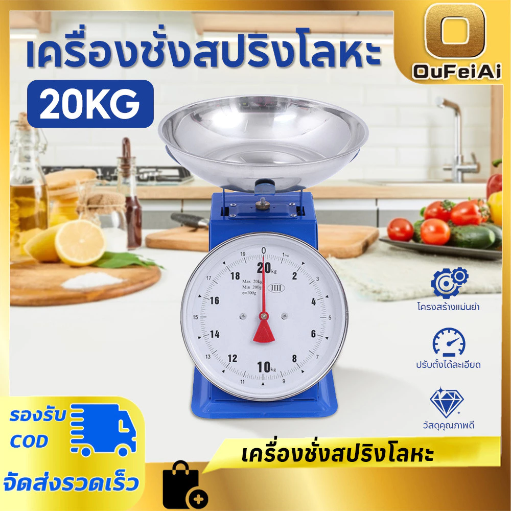 Oufeiai ตาชั่ง 20 kg เครื่องชั่งสปริง ตราชั่งกิโล กิโลแม่ค้า จานสแตนเลส ไม่ต้องใช้แบตเตอรี่ แข็งแรงทนทาน
