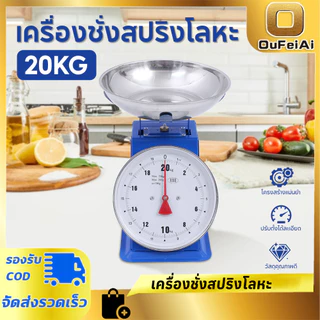 Oufeiai ตาชั่ง 20 kg เครื่องชั่งสปริง ตราชั่งกิโล กิโลแม่ค้า จานสแตนเลส ไม่ต้องใช้แบตเตอรี่ แข็งแรงทนทาน