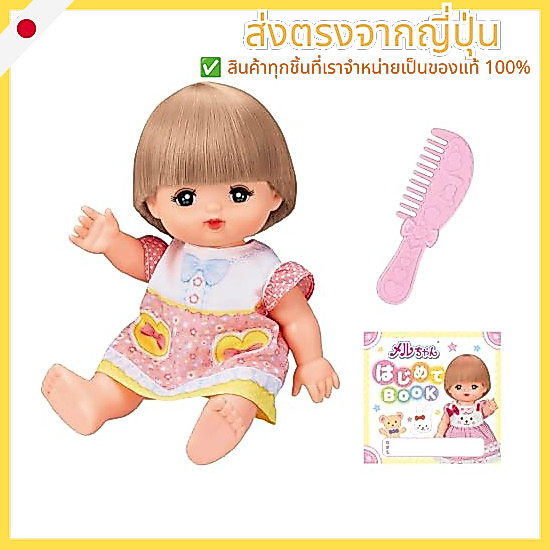 Pilot Mell-chan Doll Set: My First Mell-chan—Ages 1, 2, and 3