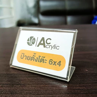ป้ายอะคริลิคตั้งโต๊ะ 6x4cm อะคริลิคใส ทรง L (6x4)