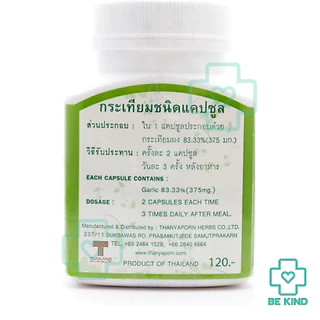 Thanyaporn Herb Garlic Capsules ผลิตภัณฑ์เสริมอาหาร กระเทียมชนิดแคปซูล100 แคปซูล
