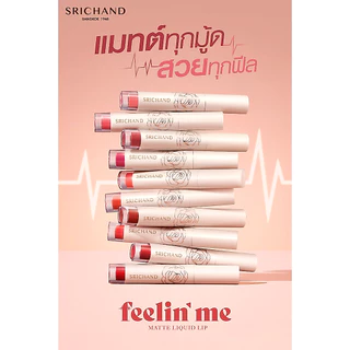 [10สี] ศรีจันทร์ ฟิลลิน มี แมทท์ ลิควิด ลิป 3กรัม 💋 SRICHAND Feelin' Me Matte Liquid Lip